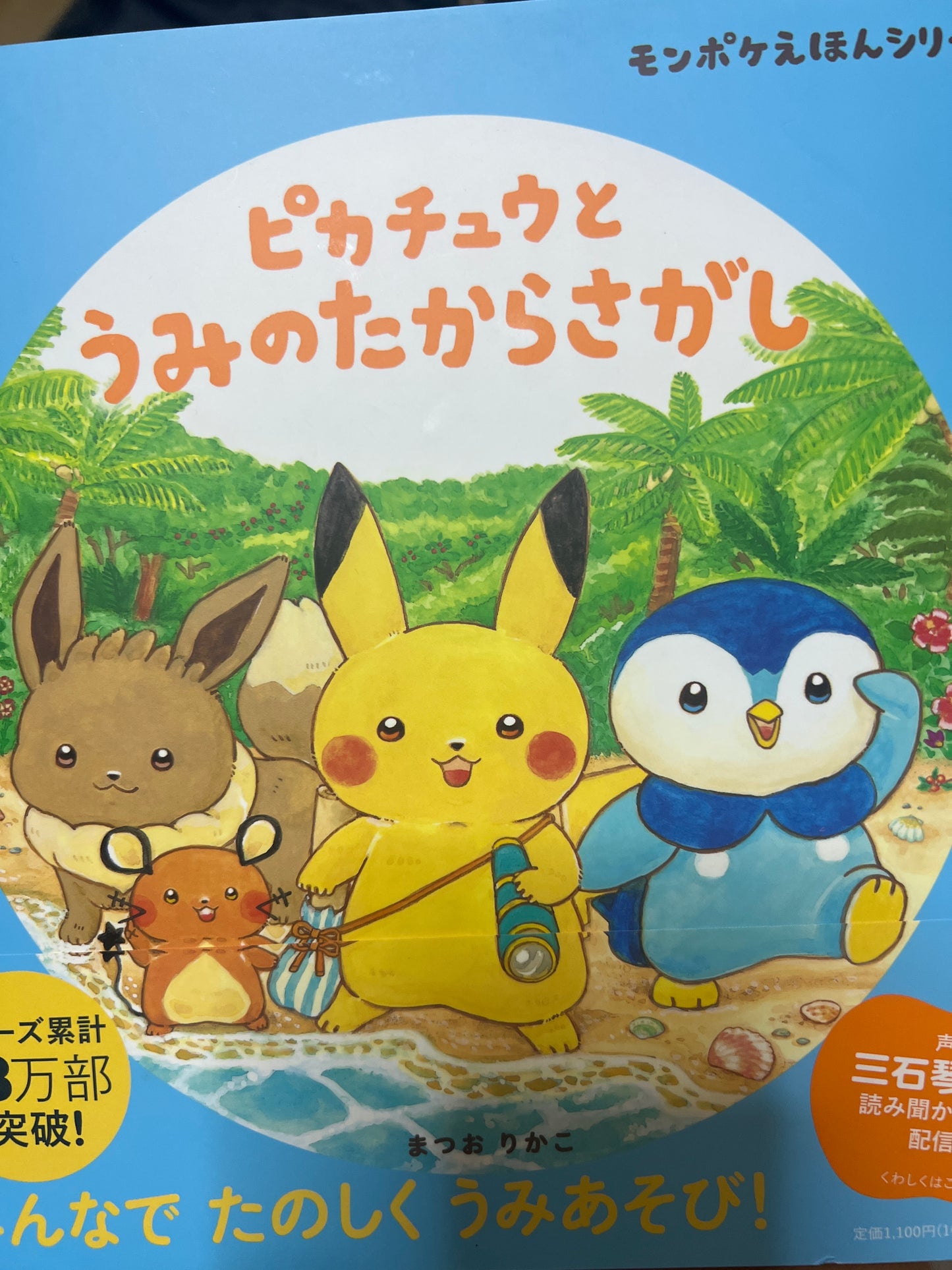 Libro Pikachu y sus primeros amigos (ピカチュウとはじめてのともだち) | Kurabu