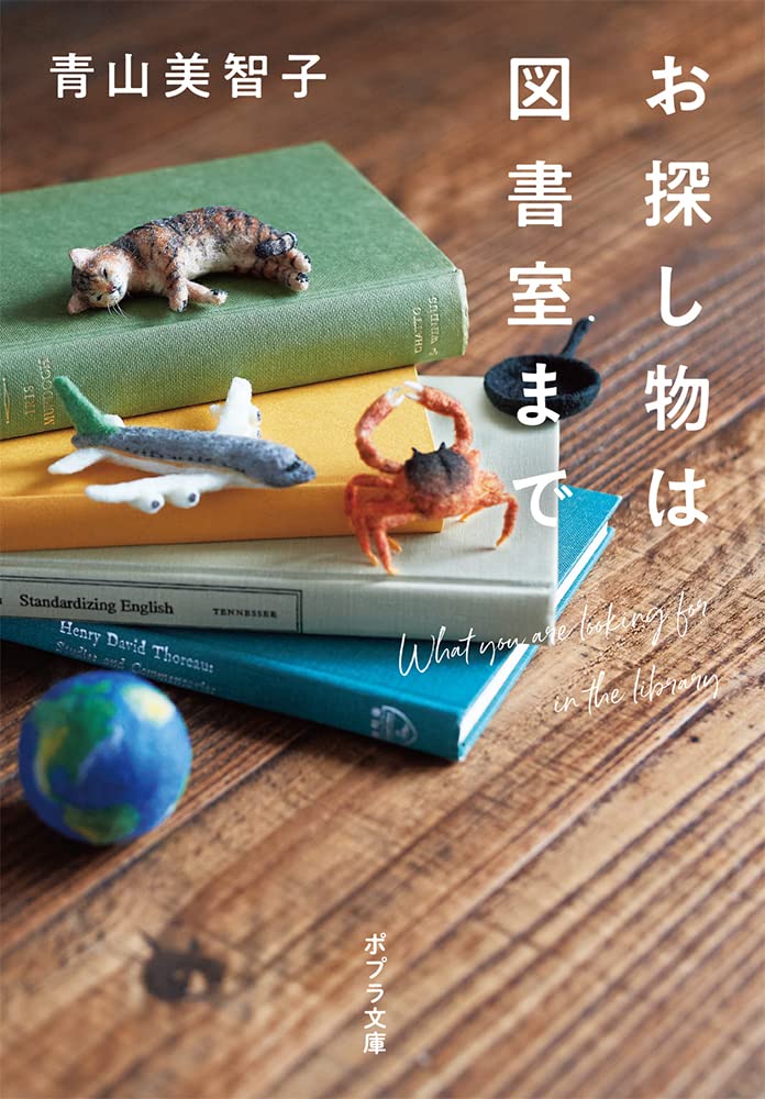 Novela Bunko ラお探し物は図書室まで