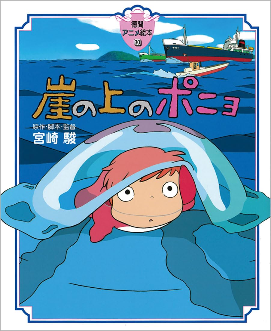 Serie Ghibli - Libro ilustrado en japonés - Ponyo