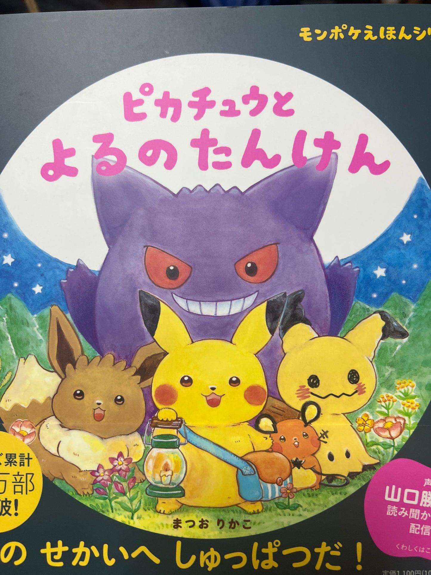 Libro Pikachu y sus primeros amigos (ピカチュウとはじめてのともだち) | Kurabu