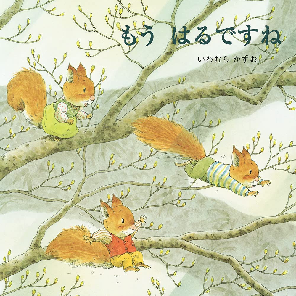 Libro ilustrado Mō Haru Desu ne (もう はるですね) – Ya llegó la primavera | Kurabu