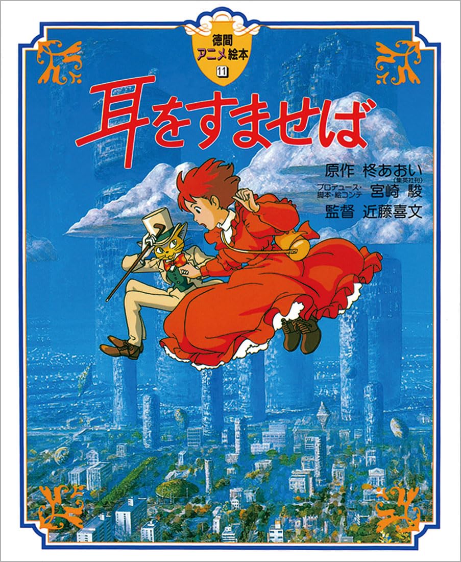 Serie Ghibli - Libro ilustrado en japonés - Mimi wo sumaseba