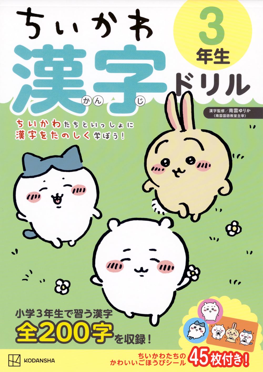 Libro de trazos de kanji de Chiikawa | Kurabu