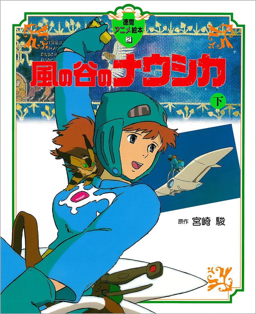 Serie Ghibli - Libro ilustrado en japonés - Naussica