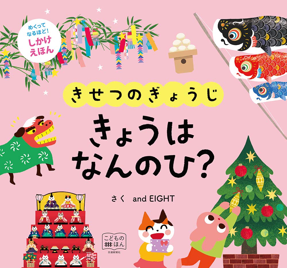 Libro ilustrado - qué día es hoy? estaciones y tradiciones