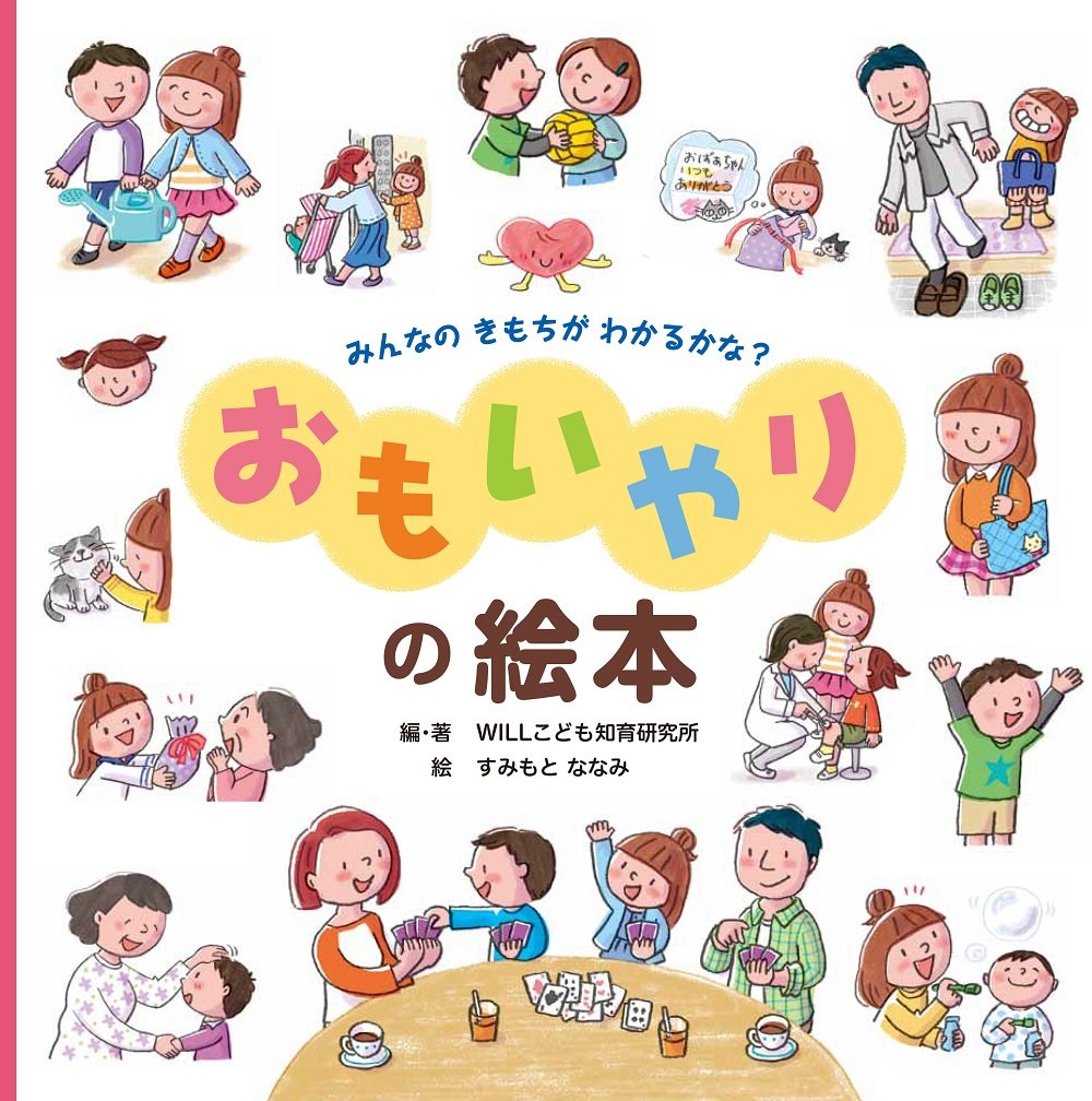 Libro ¿Puedes entender los sentimientos? (みんなのきもちがわかるかな?) – Libro de empatía infantil | Kurabu