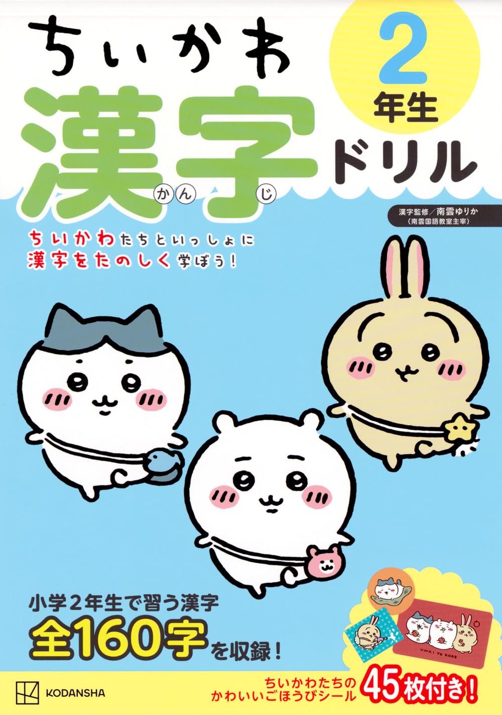 Libro de trazos de kanji de Chiikawa | Kurabu
