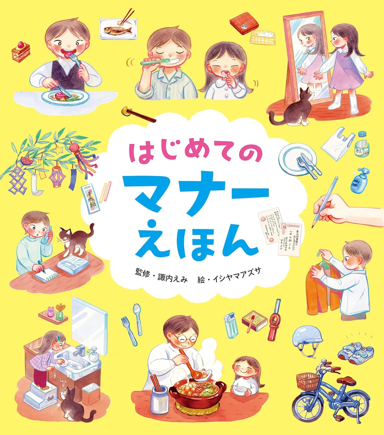 Libro El primer libro de modales ((はじめてのマナーえほん))– Etiqueta divertida para niños | Kurabu