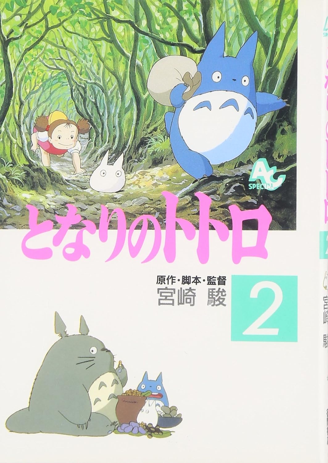Manga Ghibli en japonés - Totoro | Kurabu