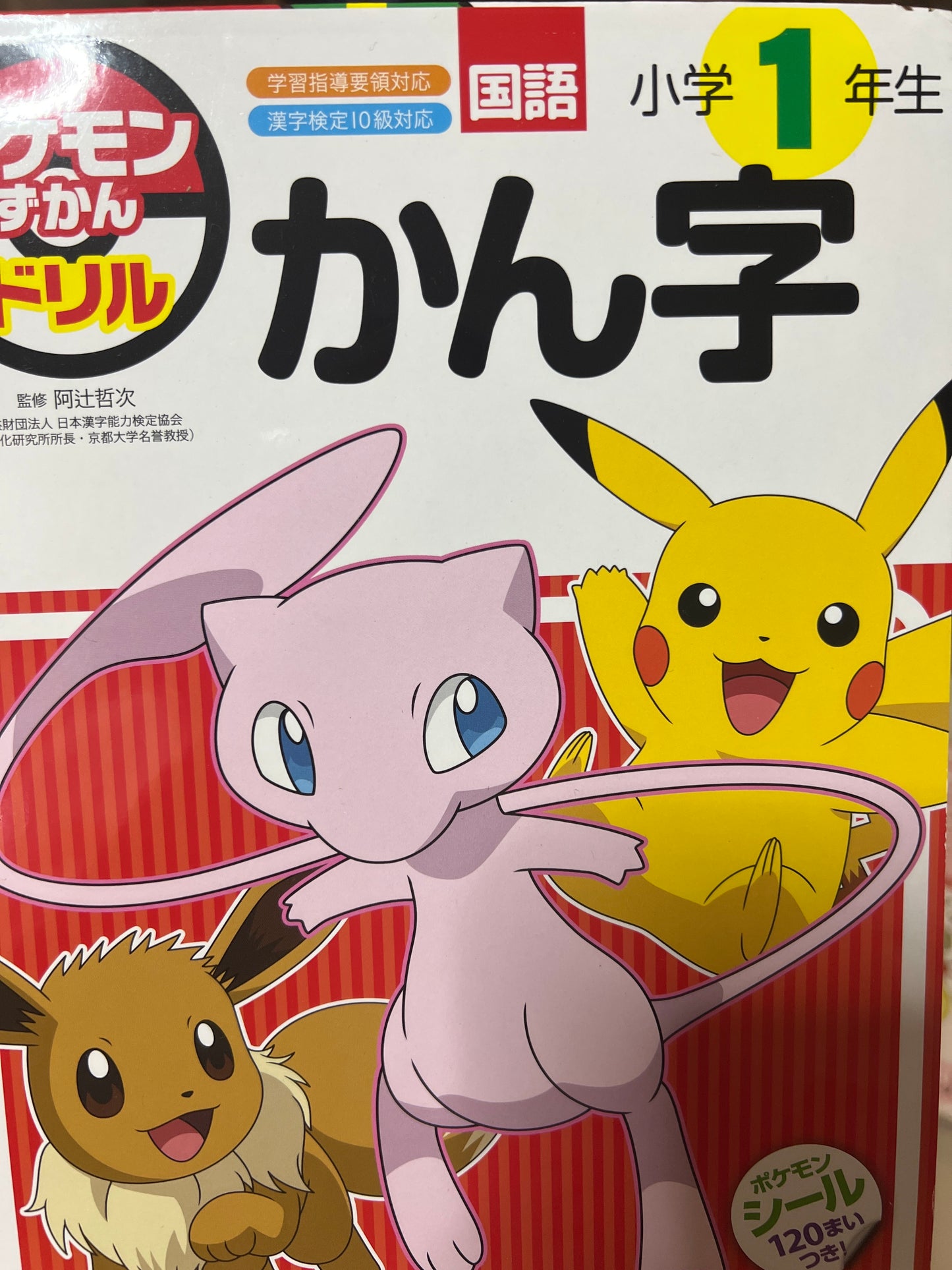 Libro de ejercicios - Trazos de kanji de Pokemon| Aprende kanji con Pokemon