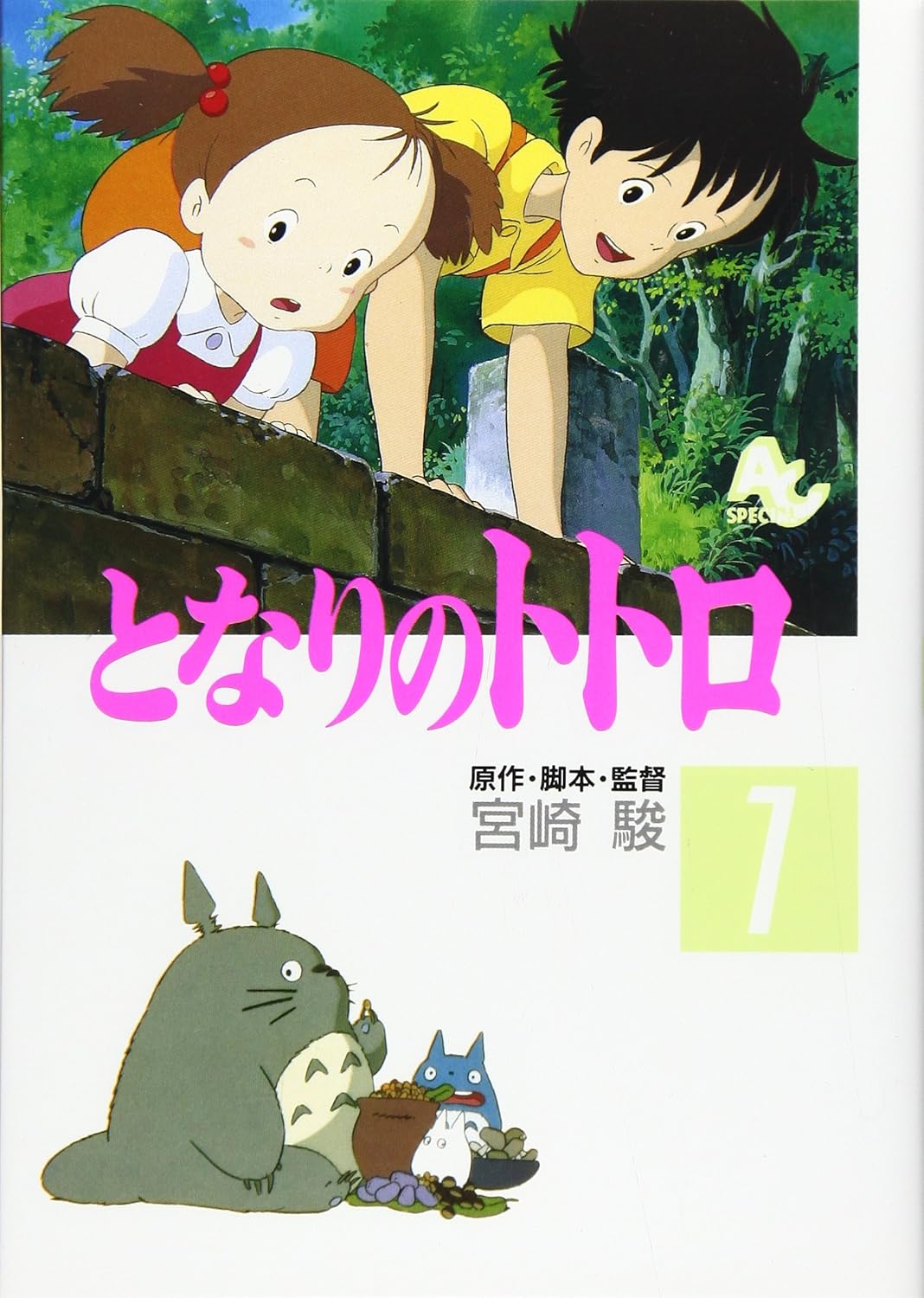 Manga Ghibli en japonés - Totoro | Kurabu