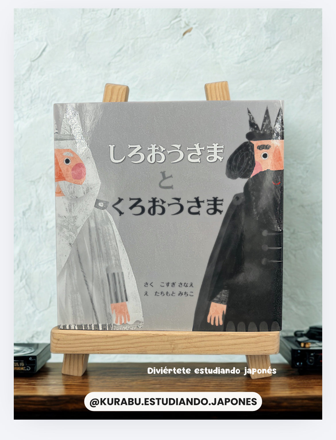 Gran formato h - El Rey blanco y el rey negro - しろおうさまとくろおうさま