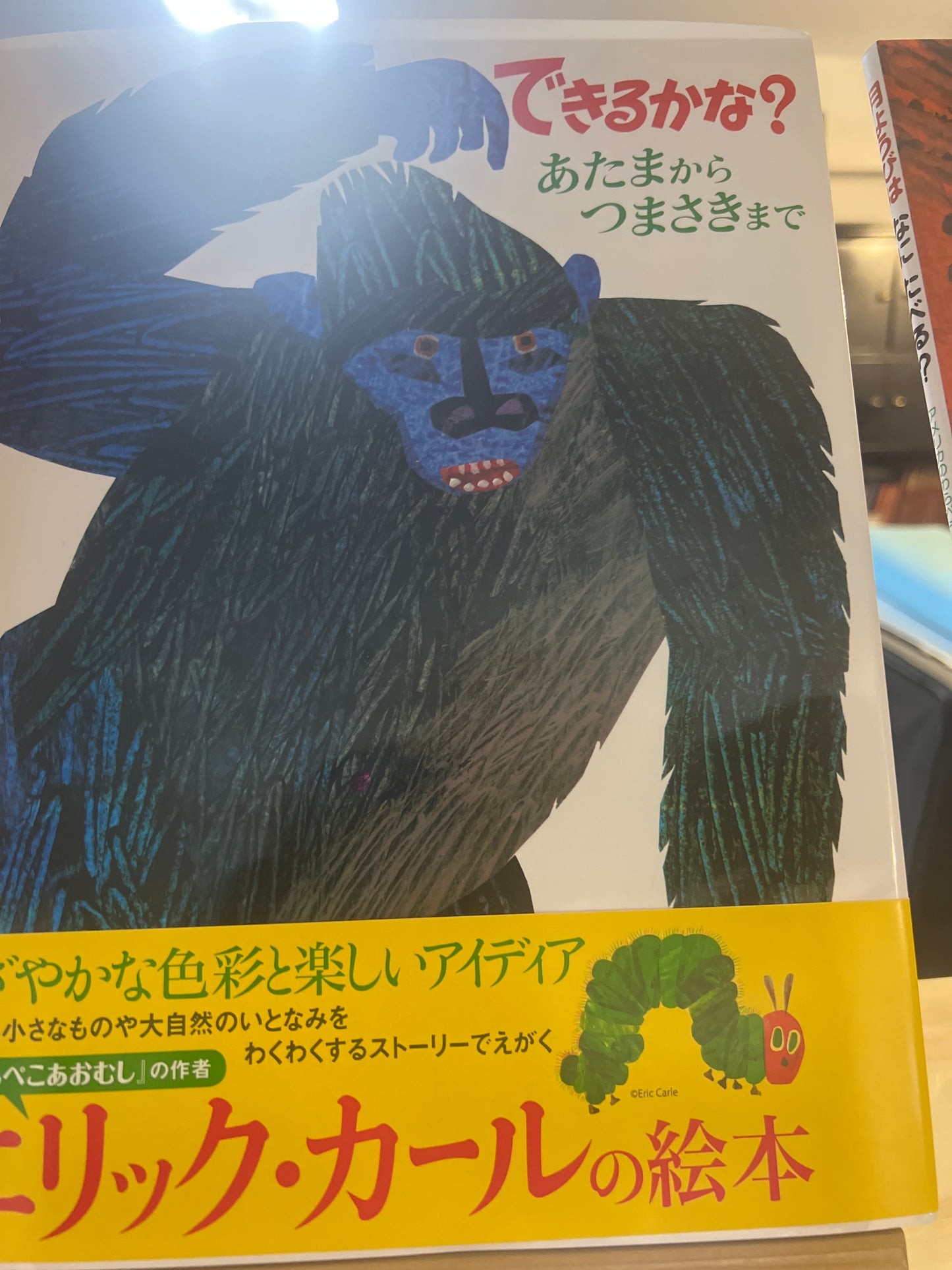 Libro clásico Podremos? できるかな? (edición japonesa) | Kurabu