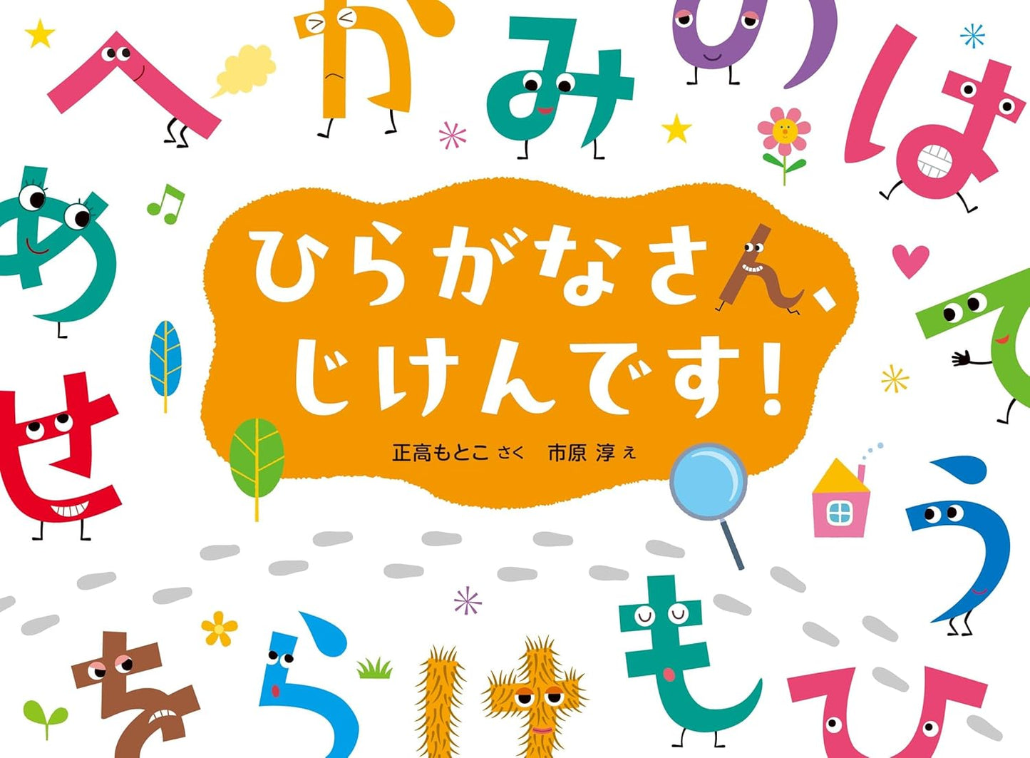 Libro ilustrado en japonés - ¡Sucedió un misterio con los hiragana!