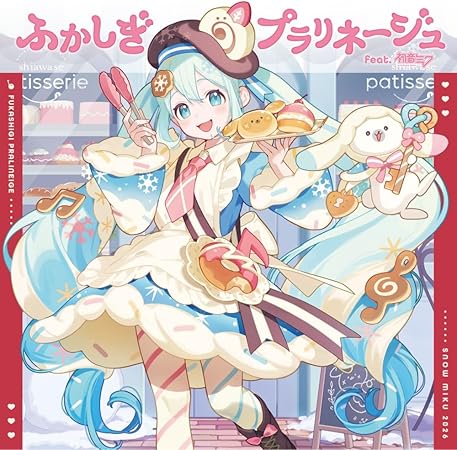 Fukashigi Pralineige feat. Hatsune Miku