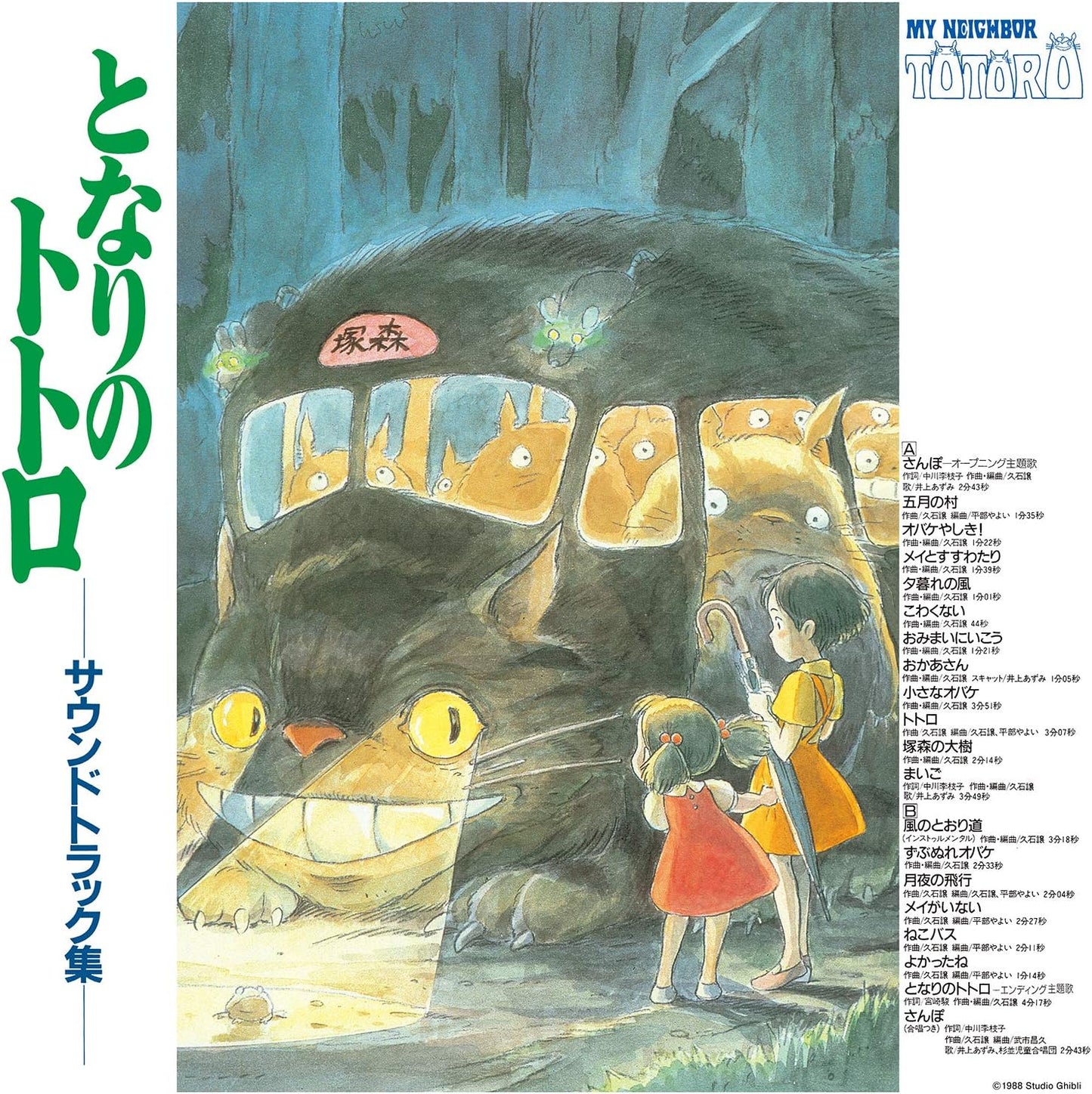 Mi Vecino Totoro Original Soundtrack