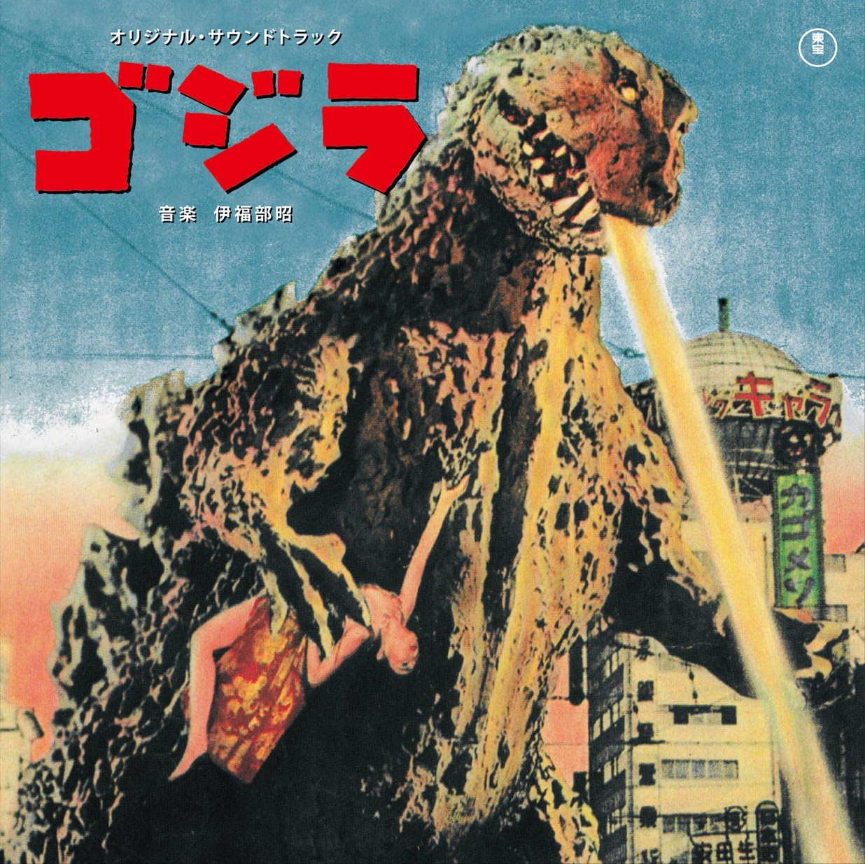 Godzilla (Original Soundtrack)
