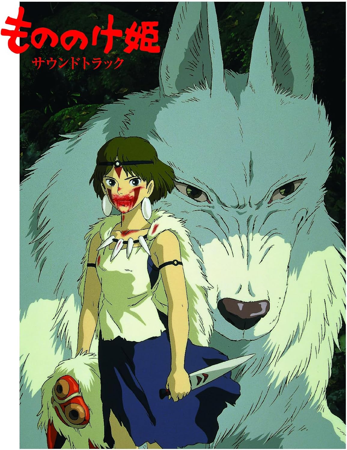 La Princesa Mononoke (Original Soundtrack)