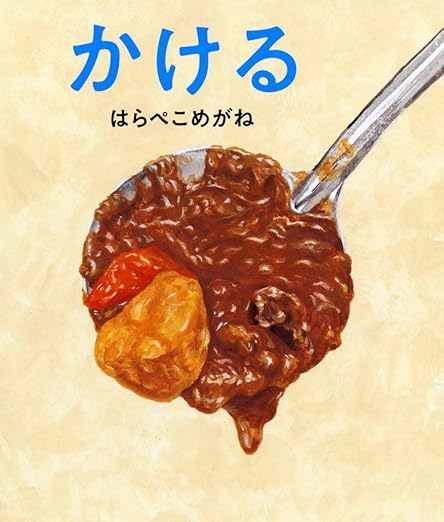 Libro ilustrado en japonés – Verter