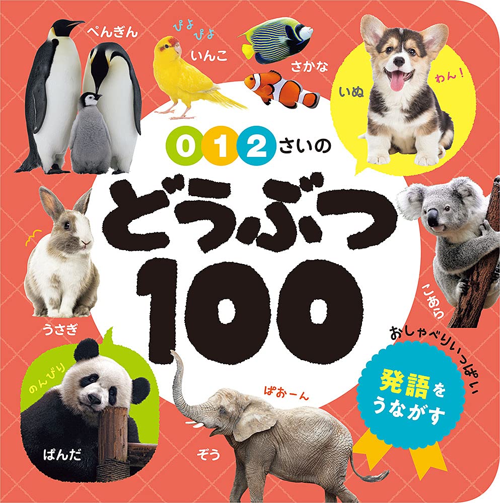 Diccionario en japonés para niños - 100 palabras - ANIMALES