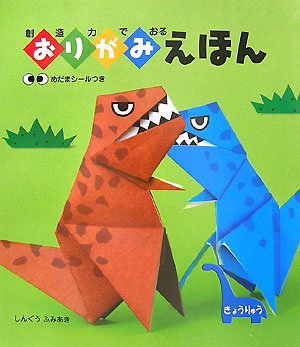 Libro de Origami - Origami de dinosaurios   | Kurabu