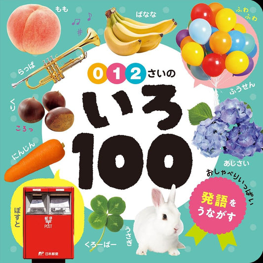 Diccionario en japonés para niños - 100 palabras - COLORES
