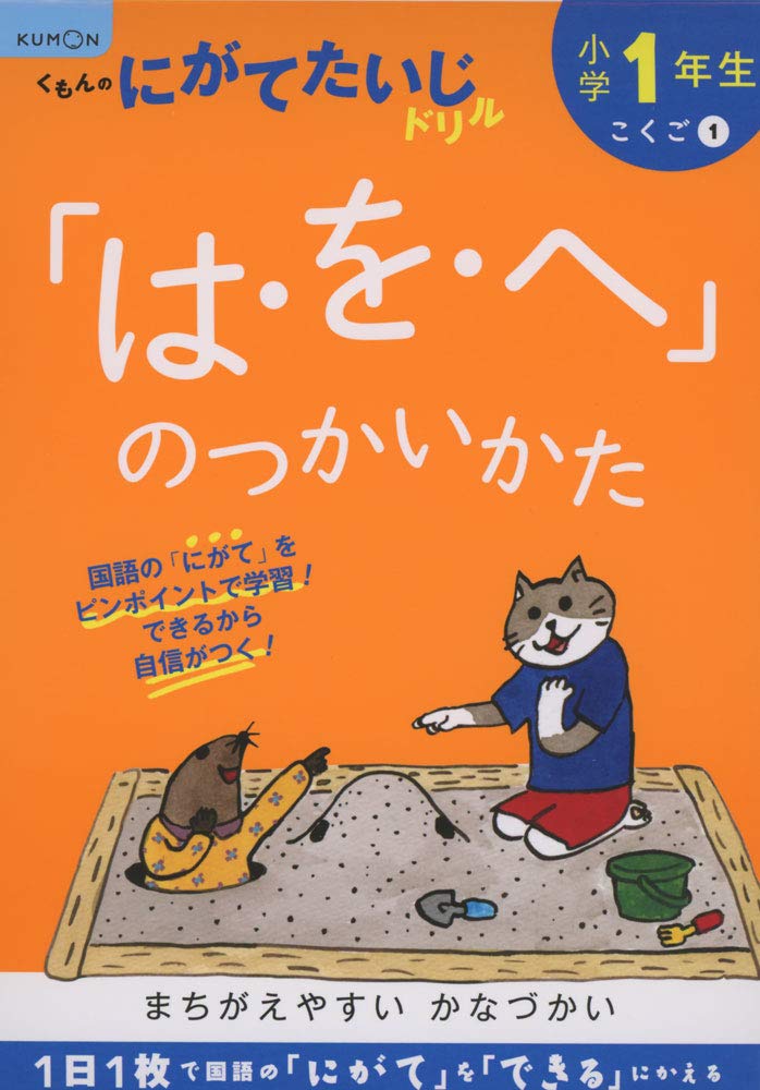 Libro de ejercicios - PARTÍCULAS - Kumon