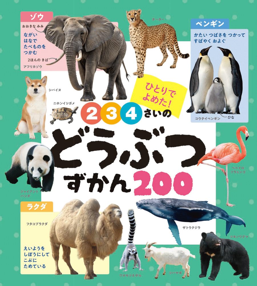 Diccionario ilustrado en japonés - 200 palabras con con descripión - Animales