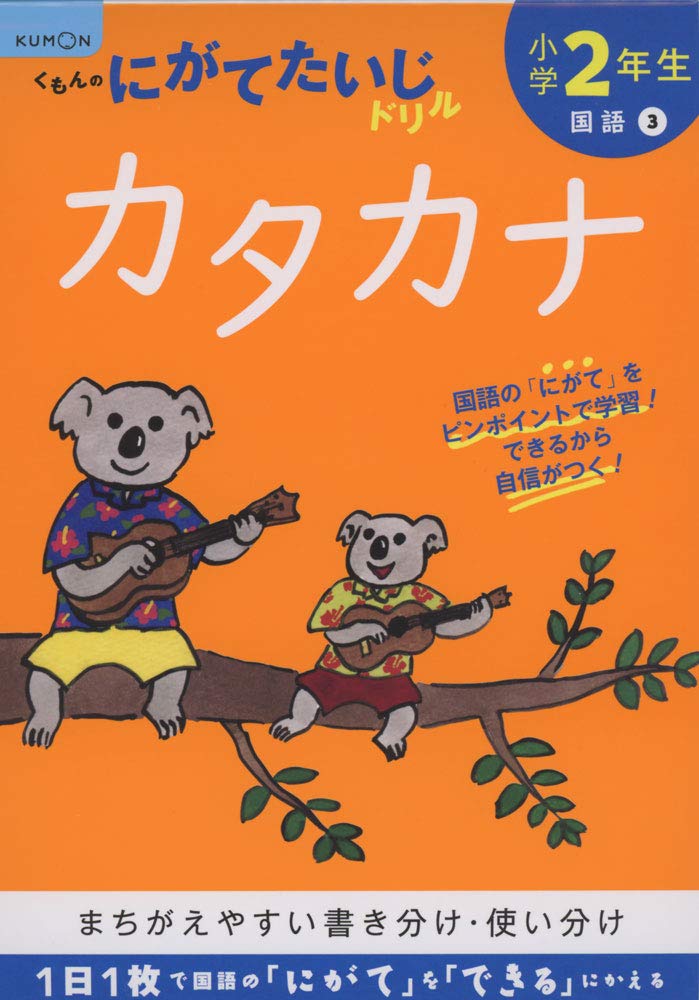 Libro de ejercicios - KATAKANA - Kumon