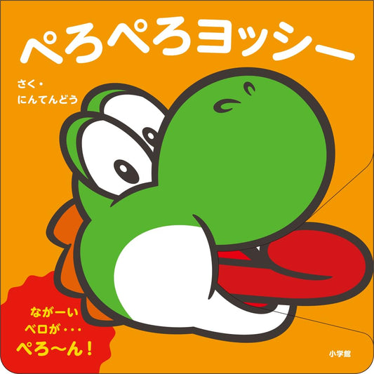 Libro interactivo - Yoshi (ぺろぺろヨッシー: マイマリオのえほん )