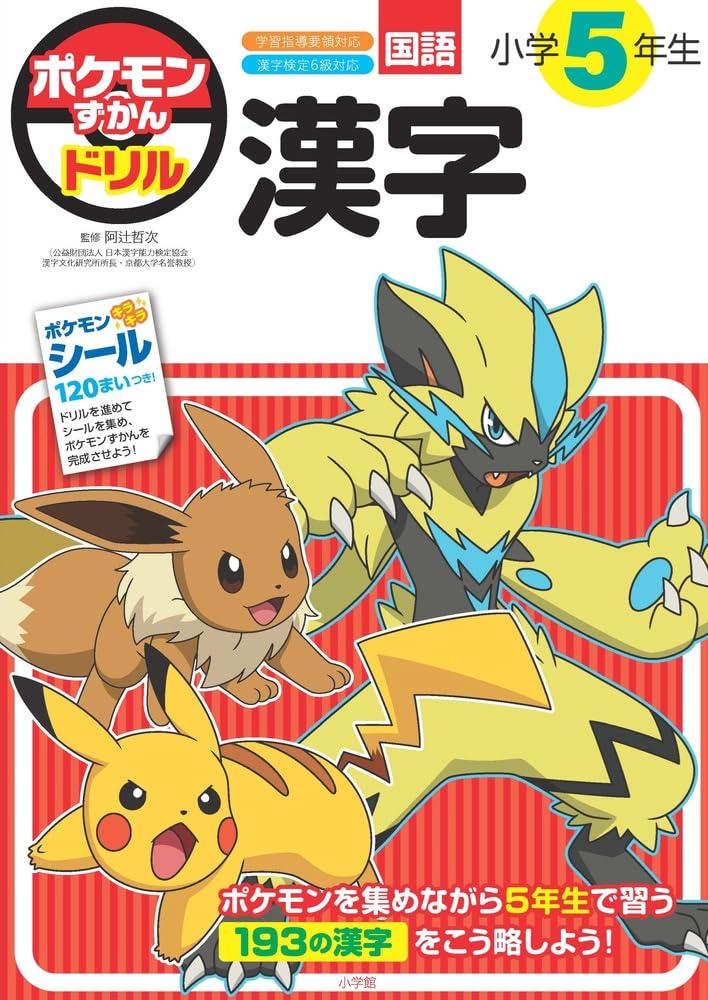 Libro de ejercicios - Trazos de kanji de Pokemon| Aprende kanji con Pokemon