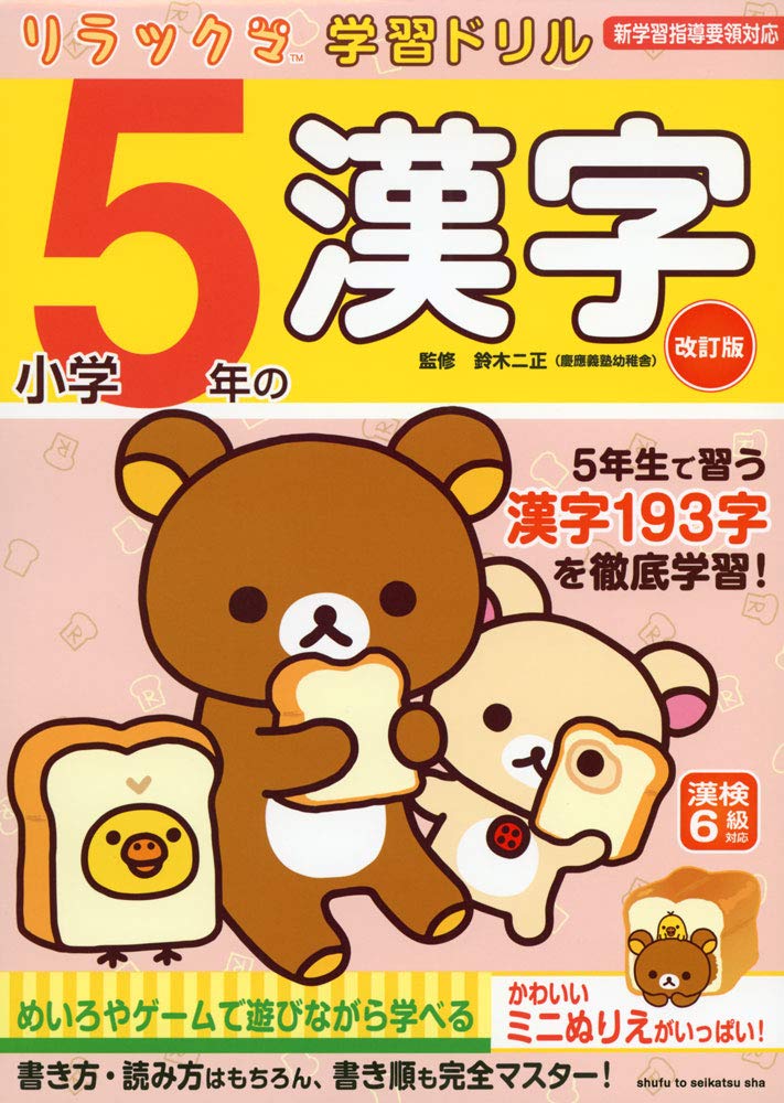 Libro de ejercicios - Trazos de kanji de Rilakkuma | Aprende japonés con Rilakkuma