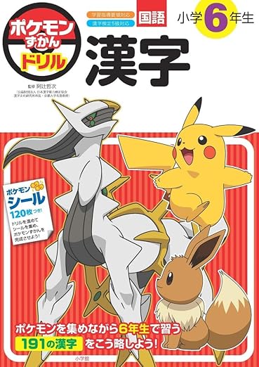 Libro de ejercicios - Trazos de kanji de Pokemon| Aprende kanji con Pokemon