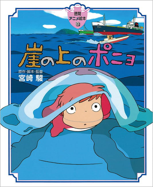 Serie Ghibli - Libro ilustrado en japonés - Ponyo