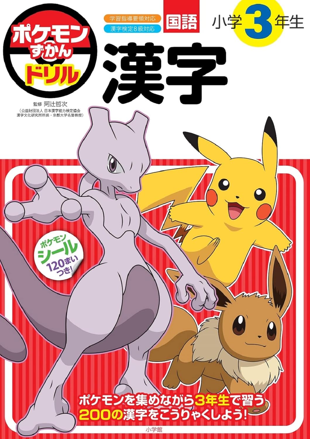 Libro de ejercicios - Trazos de kanji de Pokemon| Aprende kanji con Pokemon