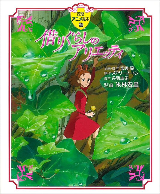Serie Ghibli - Libro ilustrado en japonés - Ariety