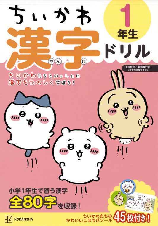 Libro de trazos de kanji de Chiikawa | Kurabu