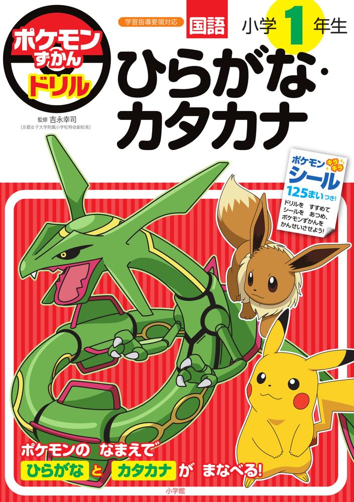 Libro de ejercicios - Trazos de Hiragana y katakana con Pokemon