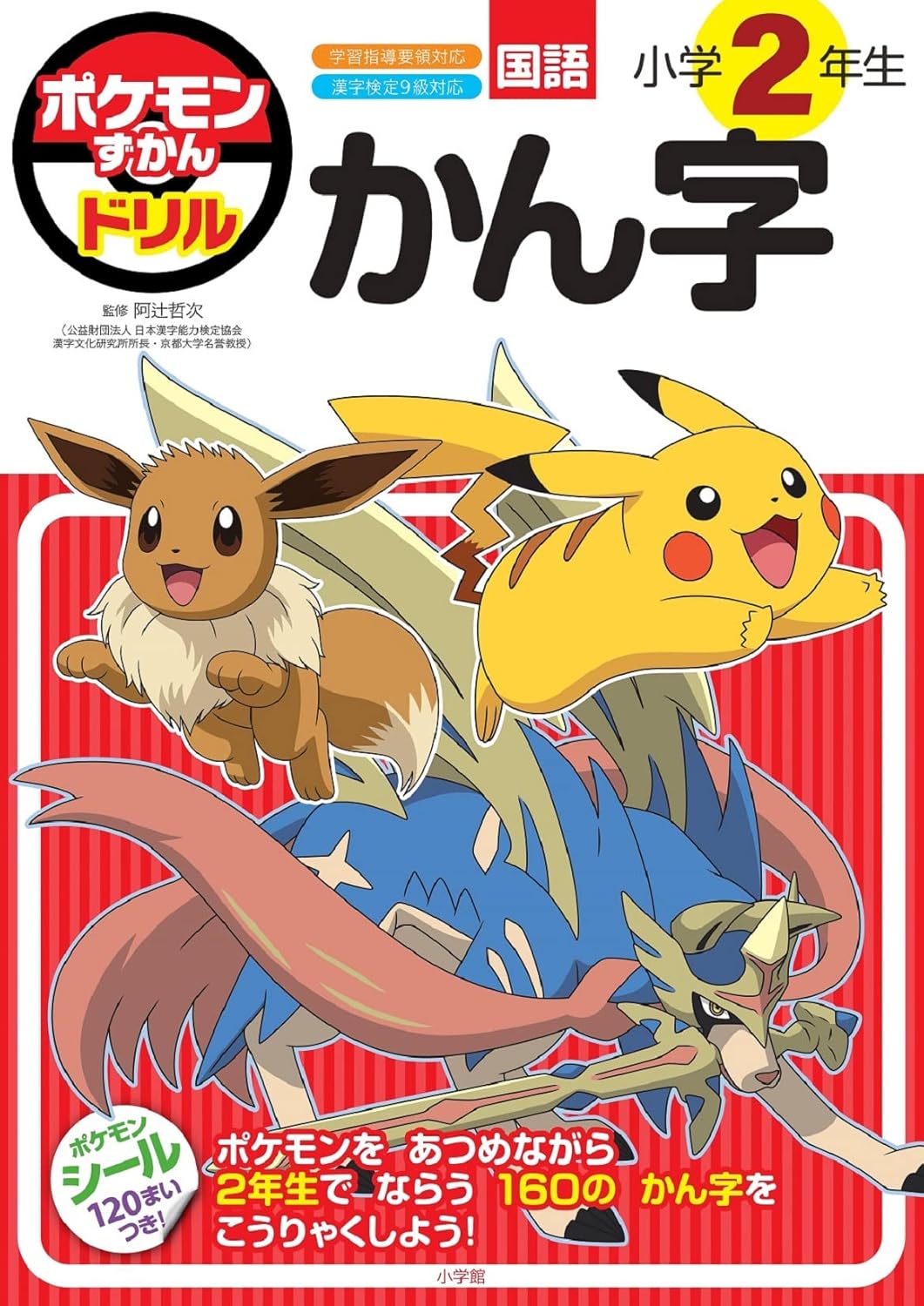 Libro de ejercicios - Trazos de kanji de Pokemon| Aprende kanji con Pokemon