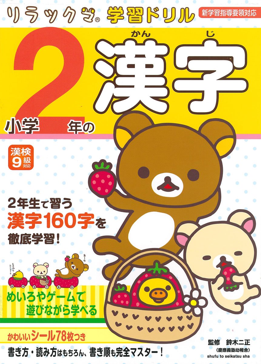 Libro de ejercicios - Trazos de kanji de Rilakkuma | Aprende japonés con Rilakkuma