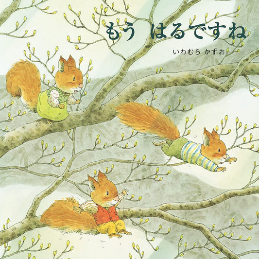 Libro ilustrado Mō Haru Desu ne (もう はるですね) – Ya llegó la primavera  | Kurabu