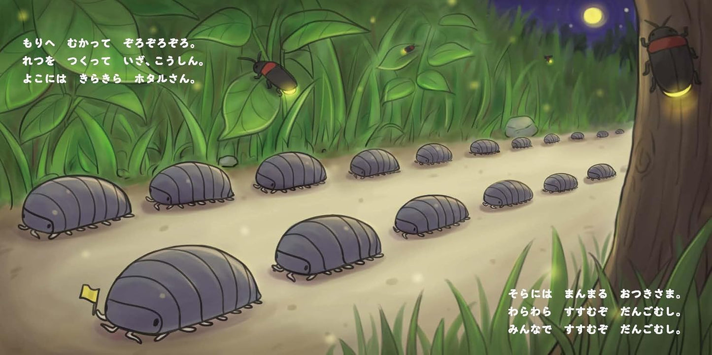 Libro ilustrado en japonés - El matsuri de las cochinillas