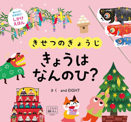 Libro ilustrado - qué día es hoy? estaciones y tradiciones
