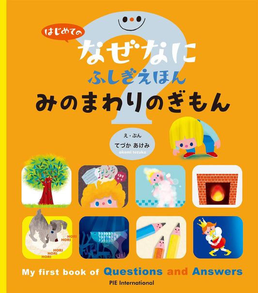 Lectura diaria | El por qué de las cosas: Misterios alrededor del mundo | はじめての なぜなにふしぎ えほん みのまわりの ぎも