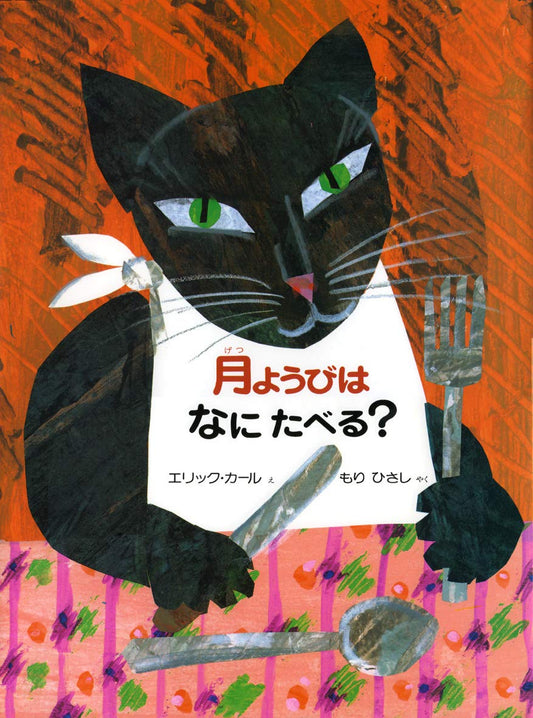 Libro clásico Hoy es lunes (edición japonesa) | Kurabu