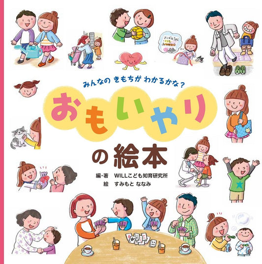 Libro ¿Puedes entender los sentimientos? (みんなのきもちがわかるかな?) – Libro de empatía infantil | Kurabu