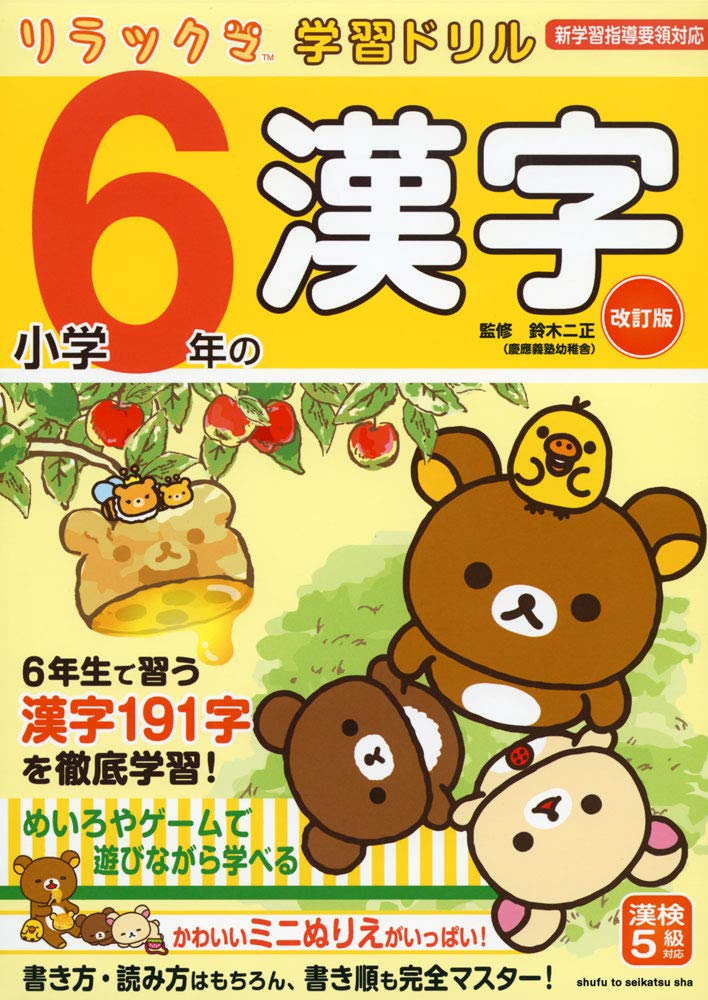 Libro de ejercicios - Trazos de kanji de Rilakkuma | Aprende japonés con Rilakkuma