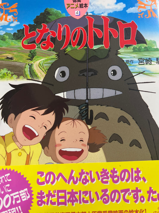 Serie Ghibli - Libro ilustrado en japonés - Tonari no totoro