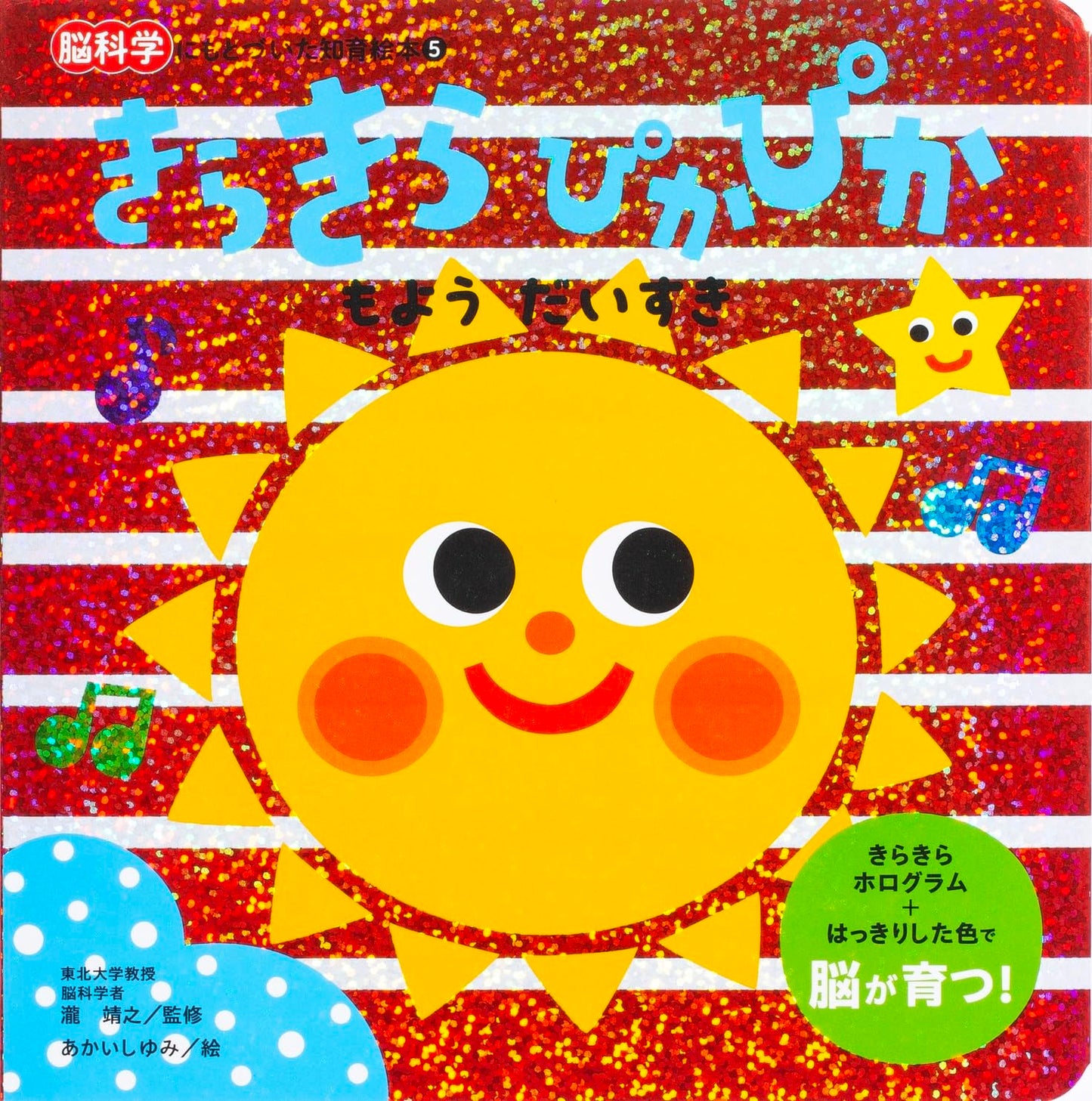 Pequeñas grandes lecturas: Kirakira Pikapika “きらきら ぴかぴか” Patrones