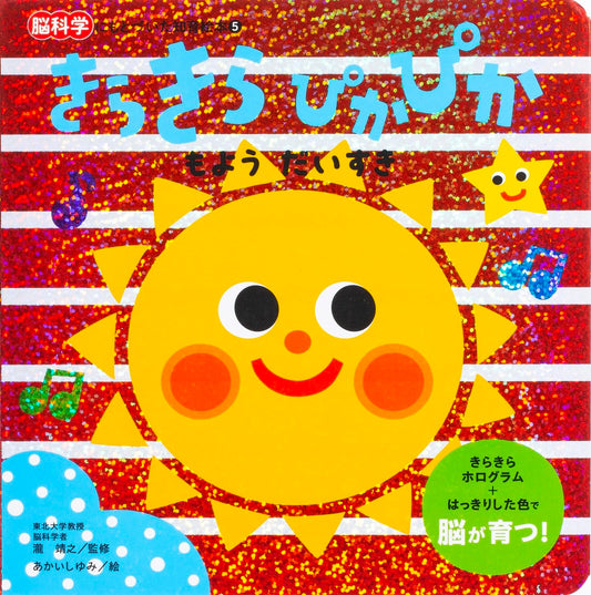 Pequeñas grandes lecturas: Kirakira Pikapika “きらきら ぴかぴか” Patrones